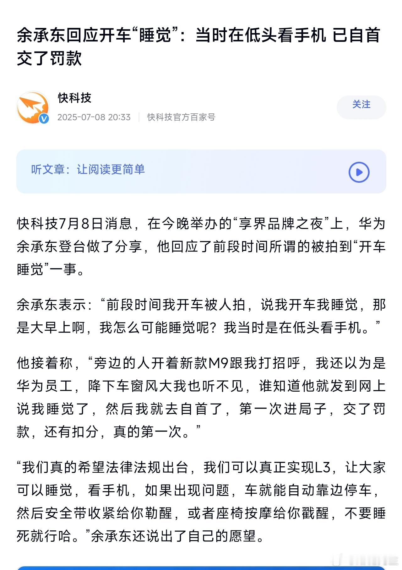 余承东回应开车“睡觉”：当时在低头看手机，第一次进局子，已自首交了罚款，还扣了分