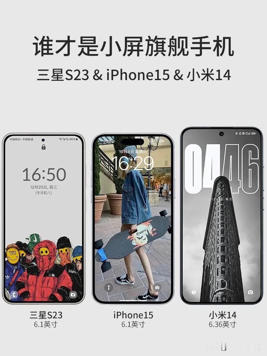 为什么小米14这么受欢迎？这就是原因~
尺寸方面虽然比三星、苹果大了一圈，但是在