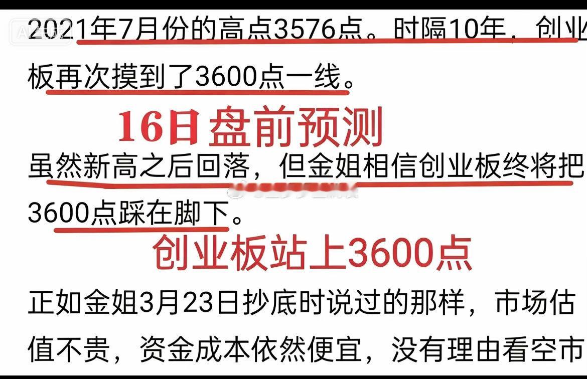 A股：下周接着火锅接着舞！感谢主力帮金姐实现了吹过的牛逼！创业板盘中高点3685