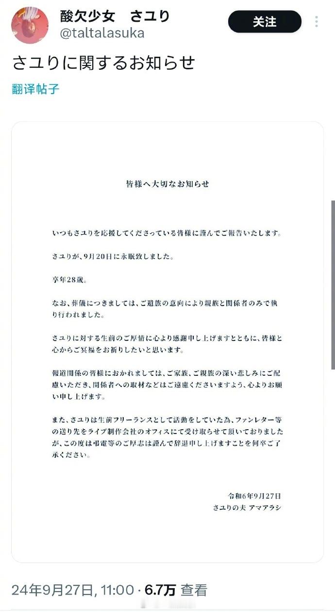 #日本歌手酸欠少女去世# 27日，日本歌手酸欠少女的丈夫发布讣告，酸欠少女于9月