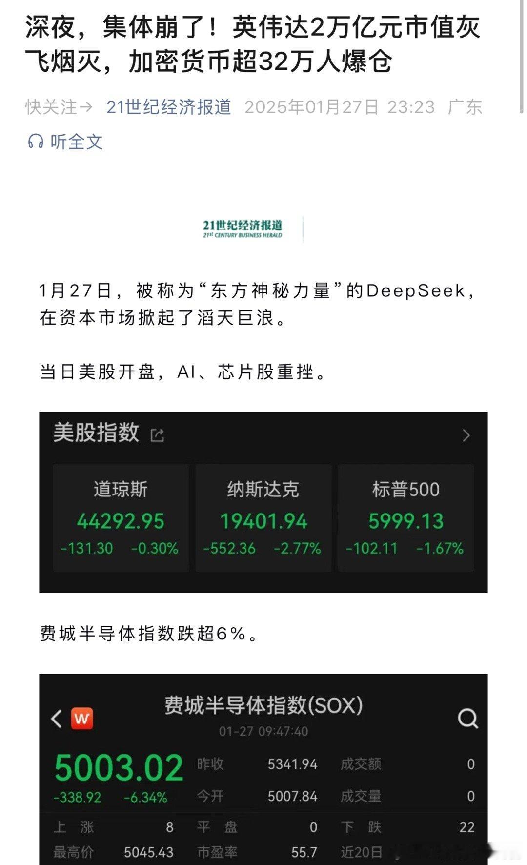 Deepseek给英伟达的见面礼，是2.5万亿人民币[doge]  