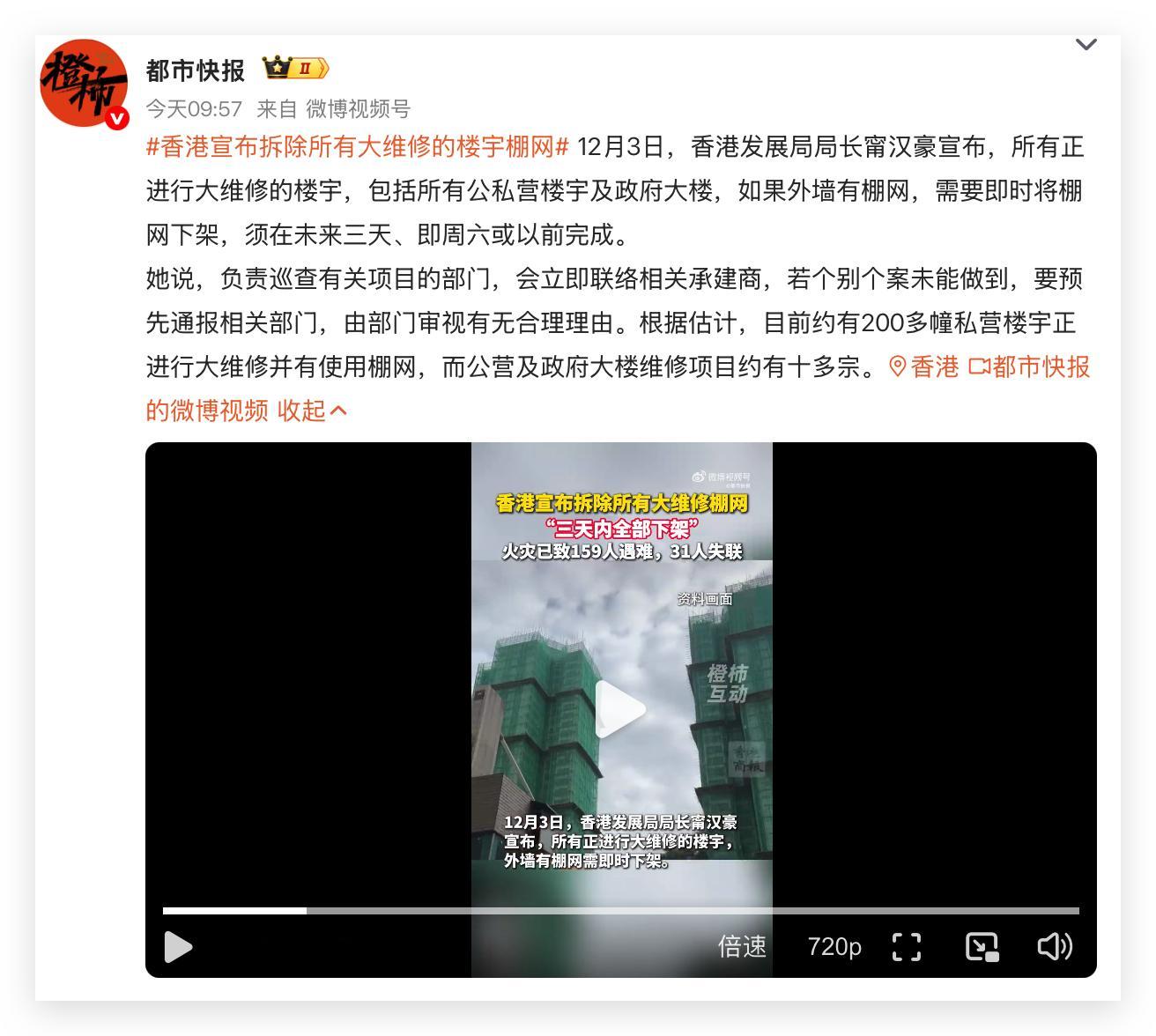 香港宣布拆除所有大维修的楼宇棚网 一次惨痛的大火教训倒逼香港竹棚拆除高层大火本来