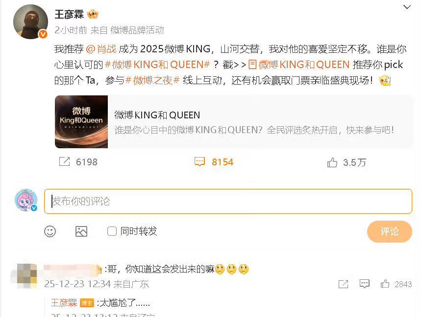 王彦霖回应推荐肖战微博king王彦霖 太尴尬了 王彦霖回应推荐肖战微博king：