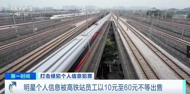 【客运员卖明星乘车信息共计获利约19万元，不服判决被驳回】
据央视新闻，2019