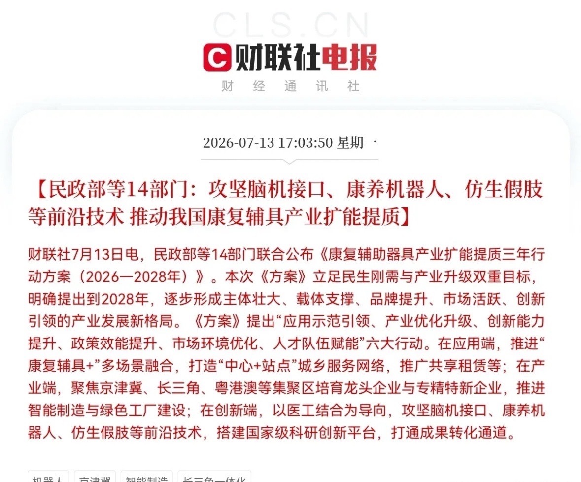 突发利好！民政部等14部门放大招了，明天这些方向要大爆发了下午5点03分，一条大