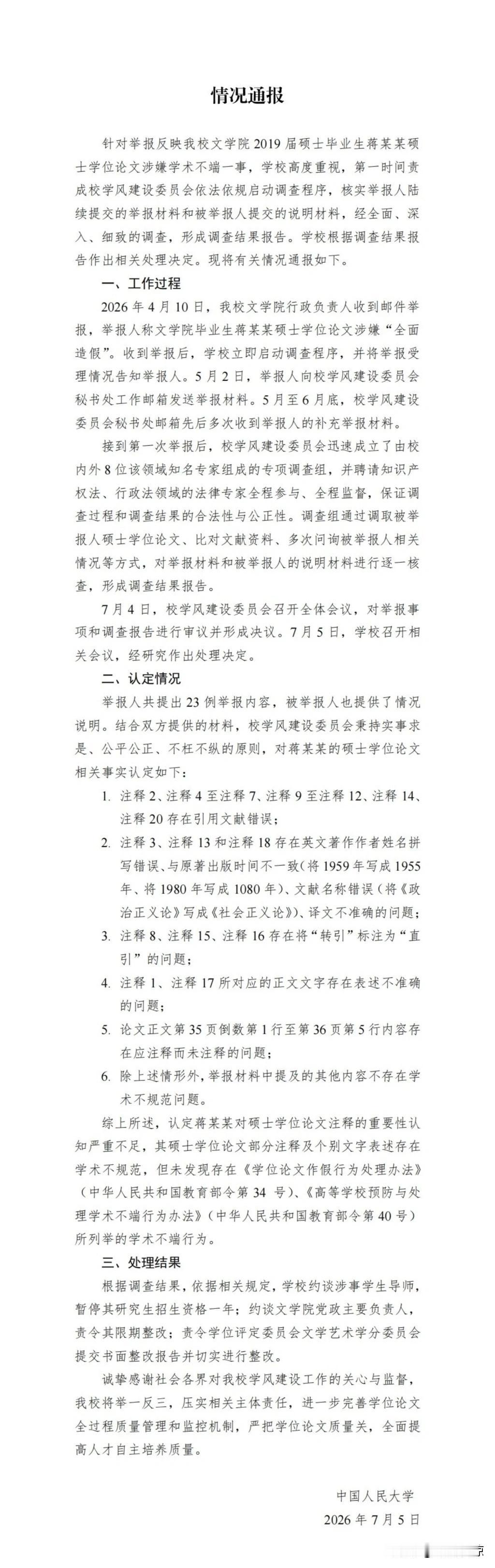 做学问，还是老老实实的好。

这几天无论是自媒体，还是官媒，都在报道两位女士的硕