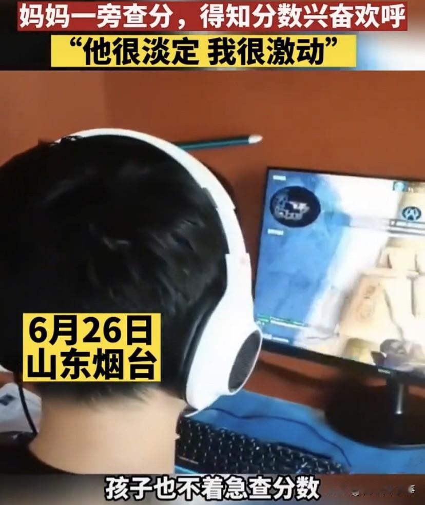 最淡定的学霸！山东烟台，高考分数出来后，一考生家长连续接到亲戚打来的电话询问分数