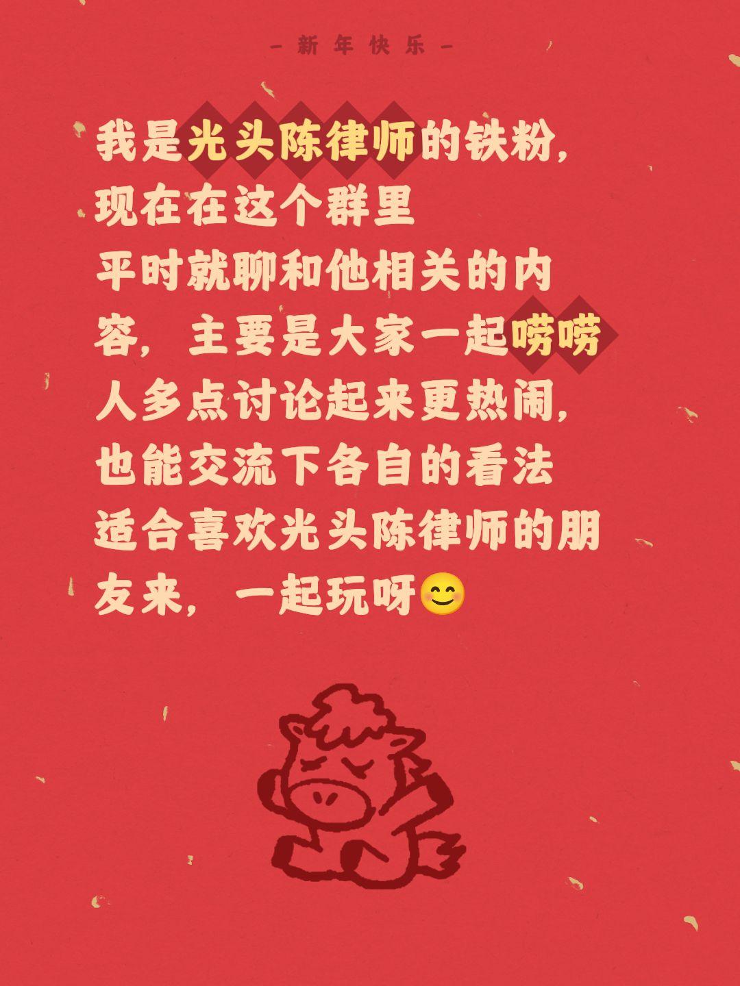 来自@群聊・光头陈律师铁粉群：
我是光头陈律师的铁粉，现在在这个群里
平时就聊和