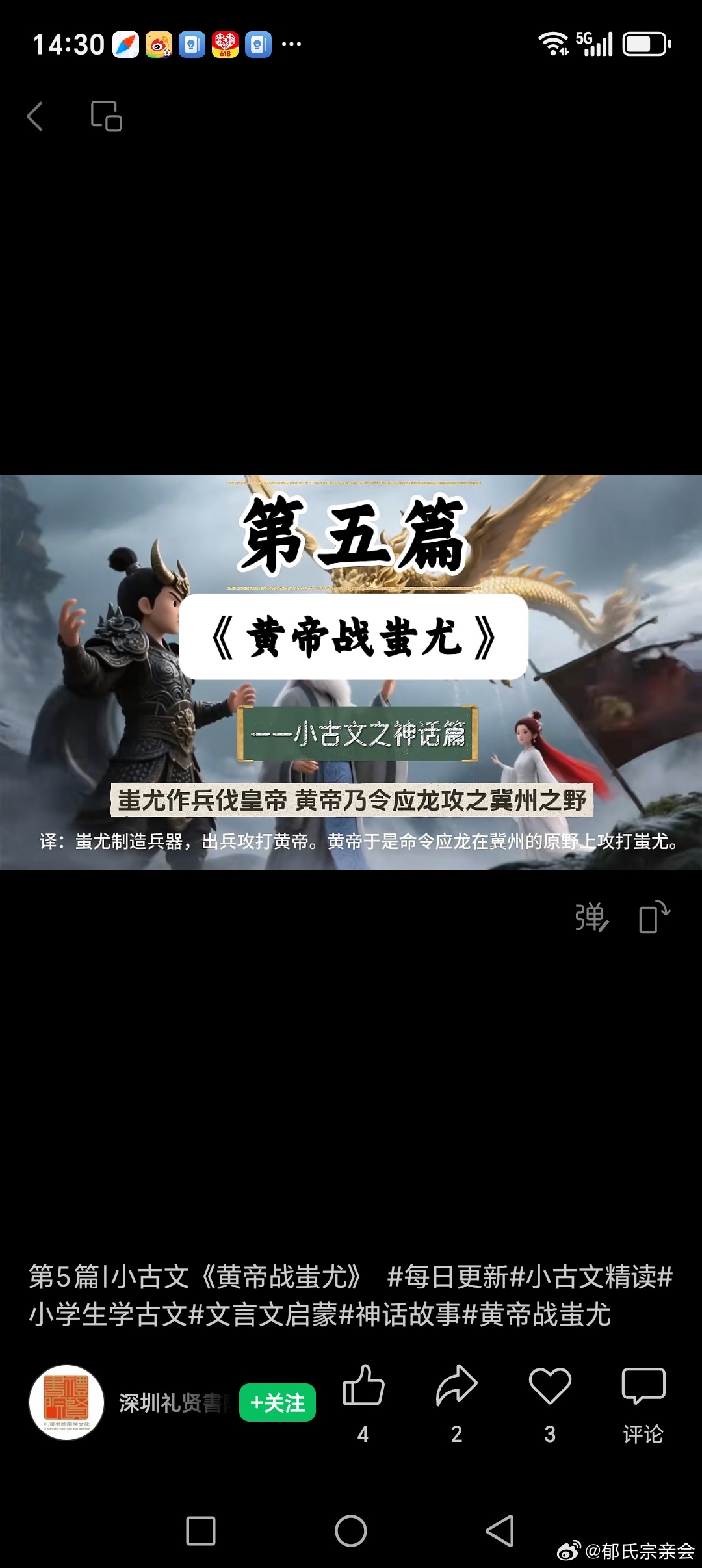 这一战实际黄帝战败了！地方战败了天圆，无为败给了有为，不周败给了周，也就有周代人