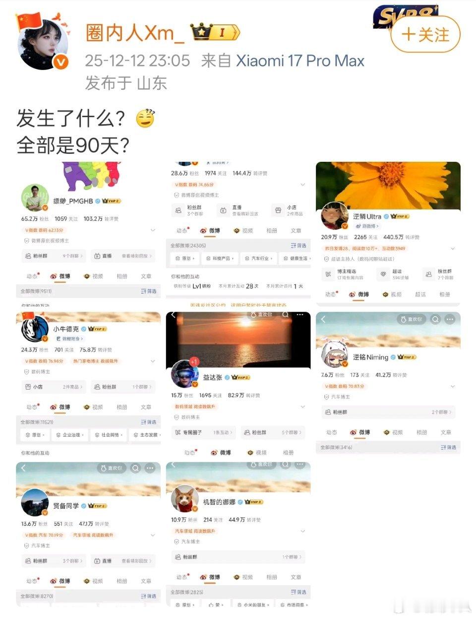 早呀。又有一些挺眼熟的账号被禁言，发生啥事了？ 