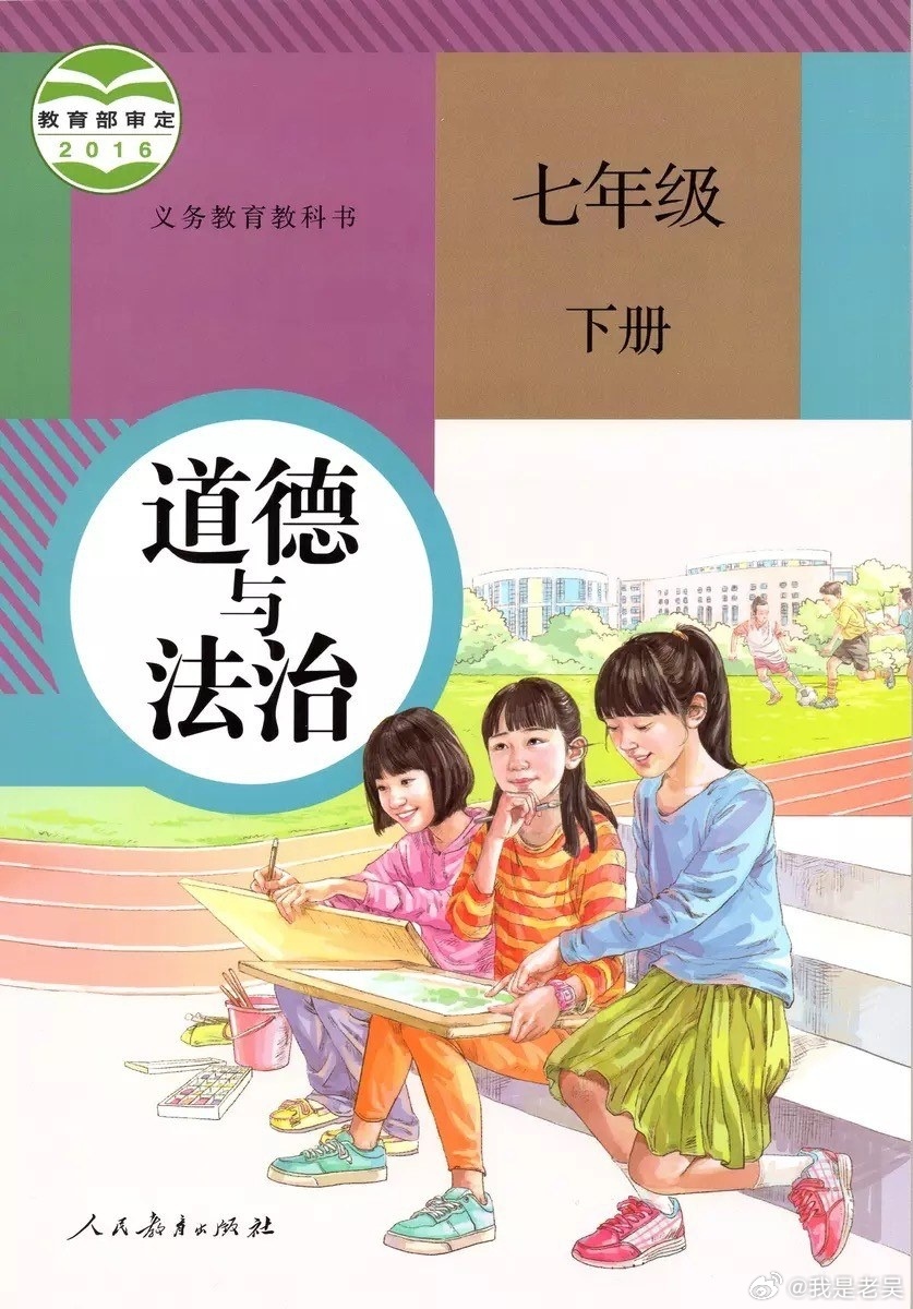 对于大多数人来说，我是要讲图一这个版本的《道德与法治》的。但是这个世界上总是会有