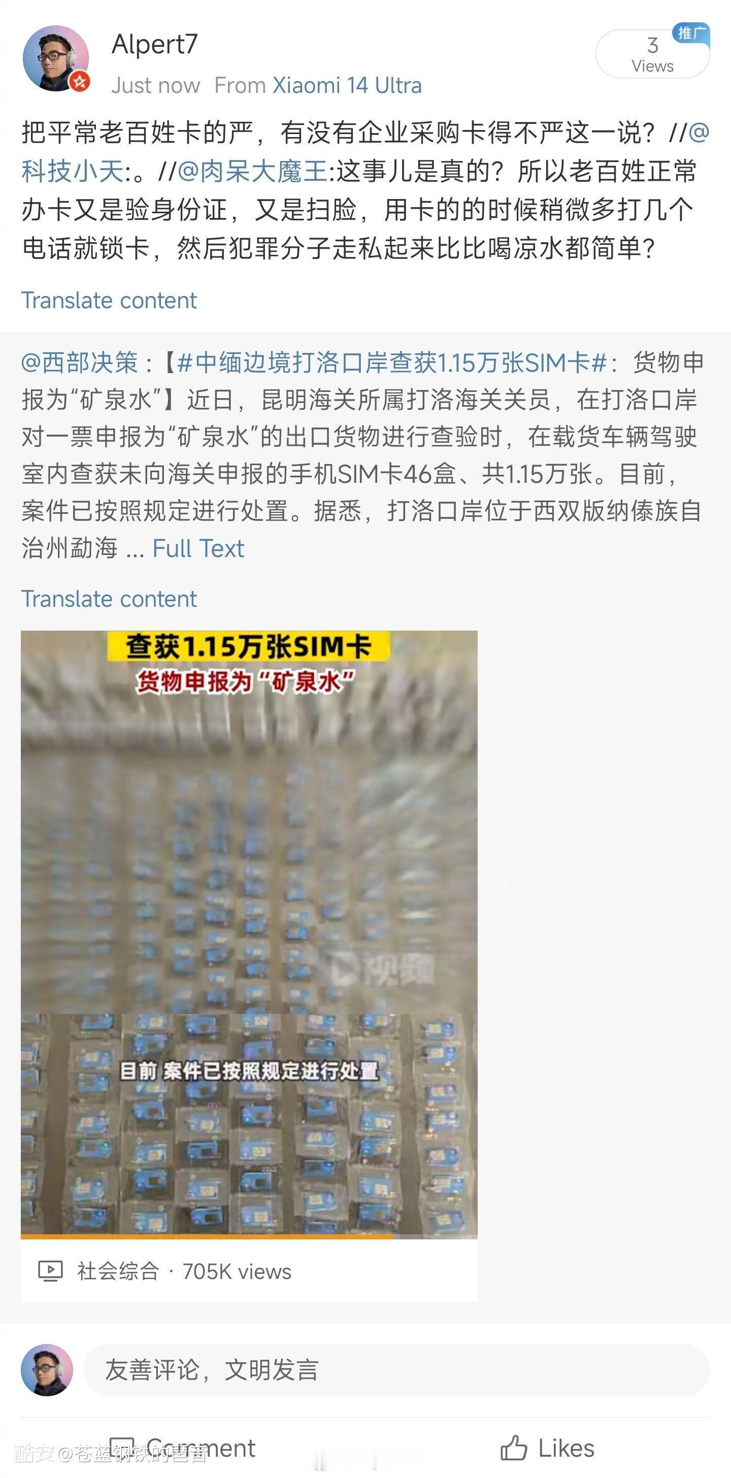 1.15万张SIM卡，偷偷出口到缅甸，是用来做什么的呢[思考] 