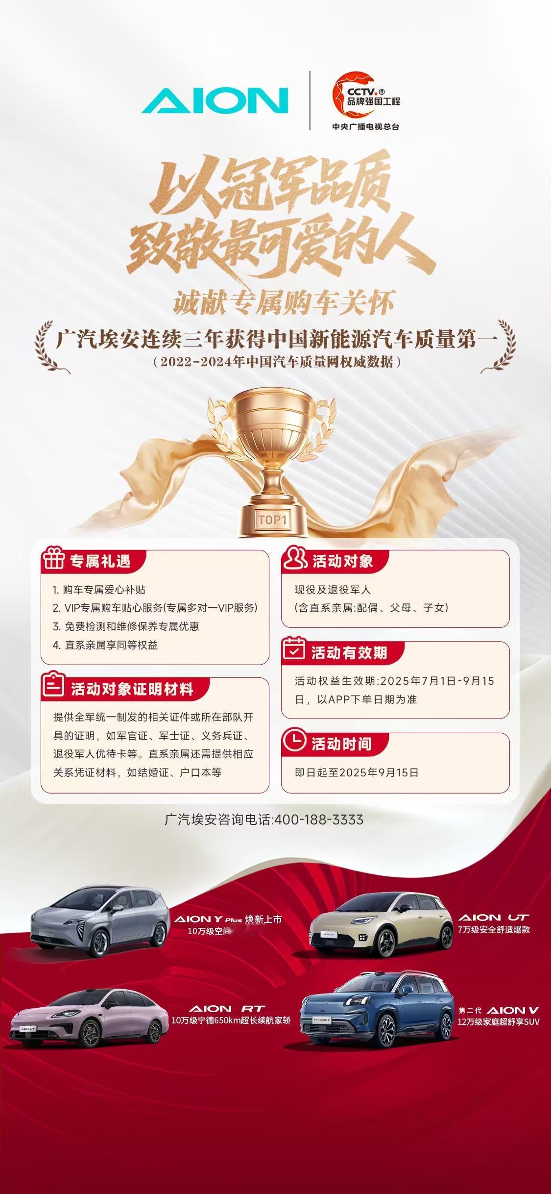 致敬军人荣耀，广汽埃安献上专属礼遇！

八一建军节是我们向军人致敬的日子，更是用
