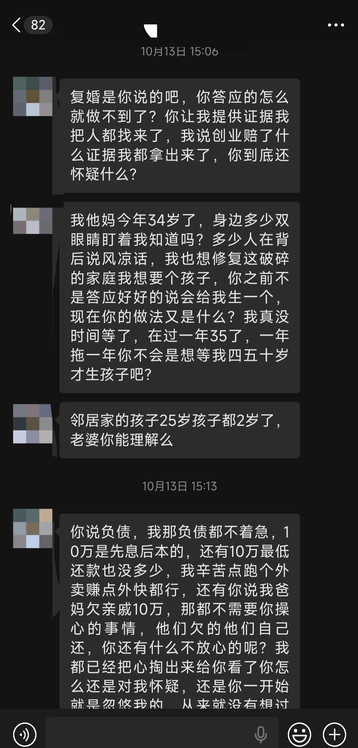 请网友帮忙分析下，前夫催我复婚，可他又欠下20万，说是创业赔的，可我感觉像是赌输