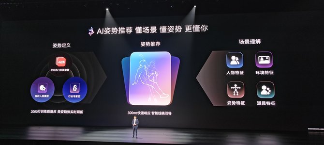 华为推出全新 XMAGE 智拍功能:支持 AI 姿势推荐和 3D 动态照片