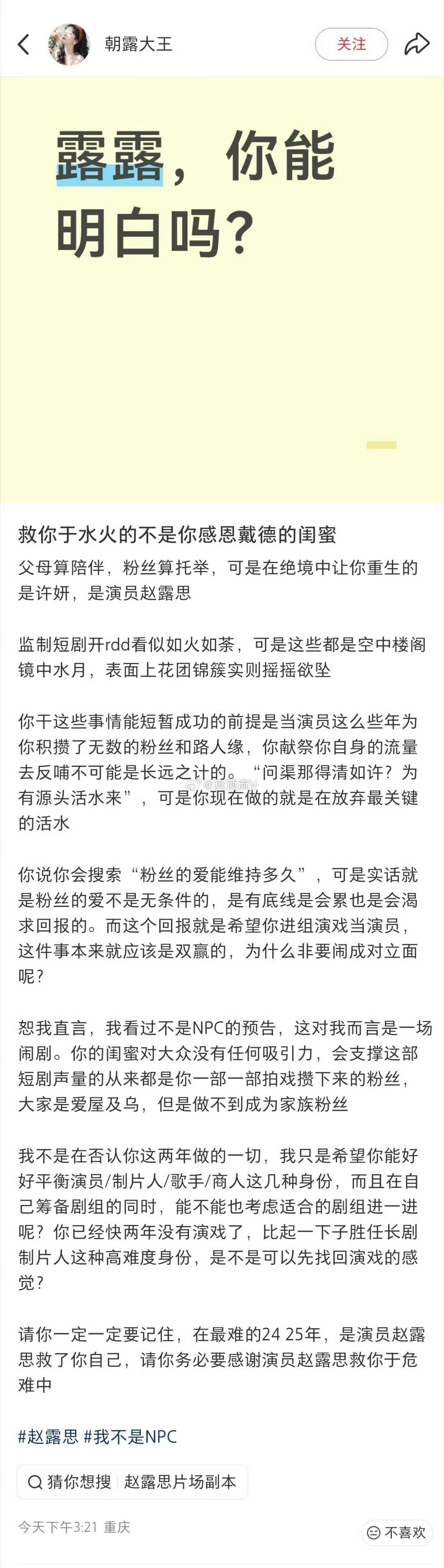 赵露思，我的感觉是回到了自己出道时的样子，网红！演员赵露思已经看不到了！ ​​​