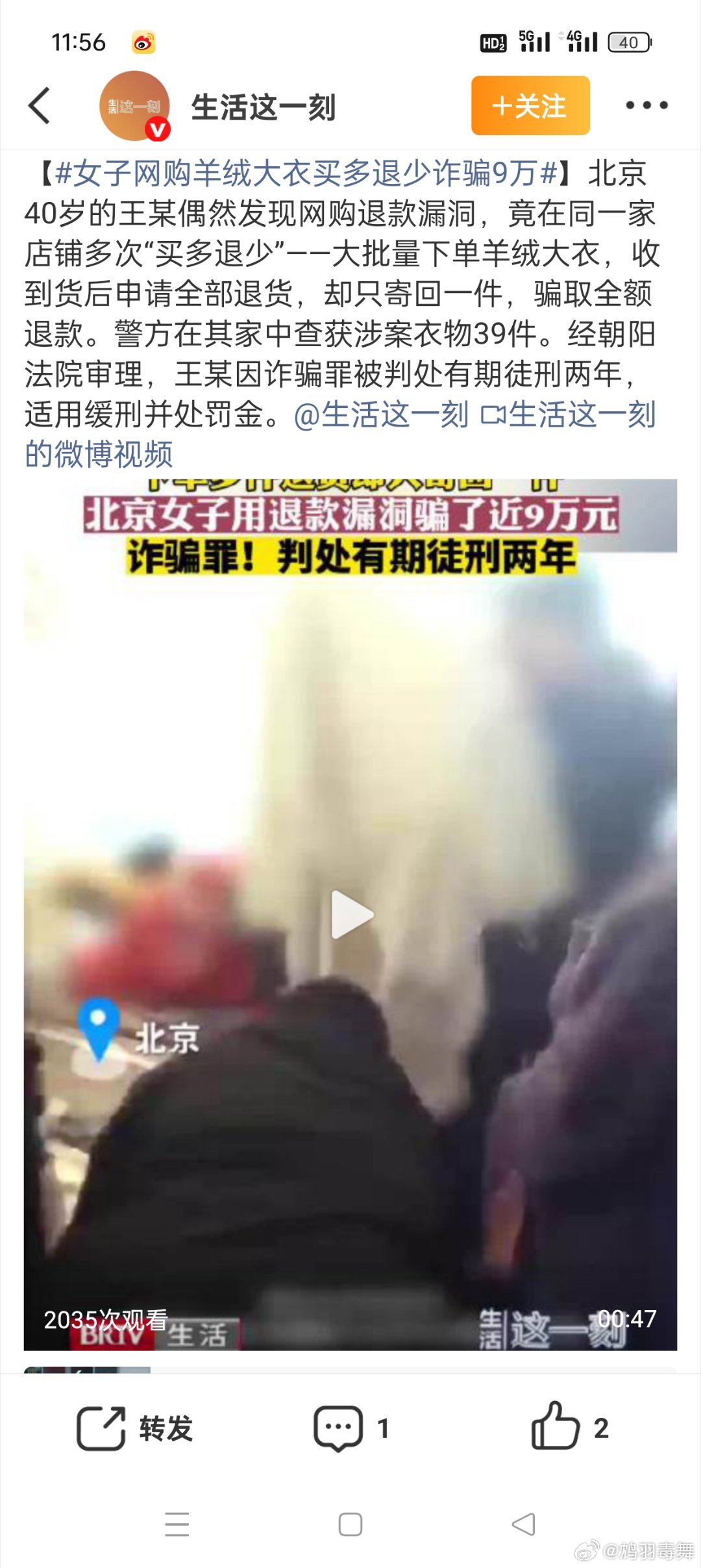 女子网购羊绒大衣买多退少诈骗9万白piao党真的是各种钻空子坑商家啊，大批下单羊