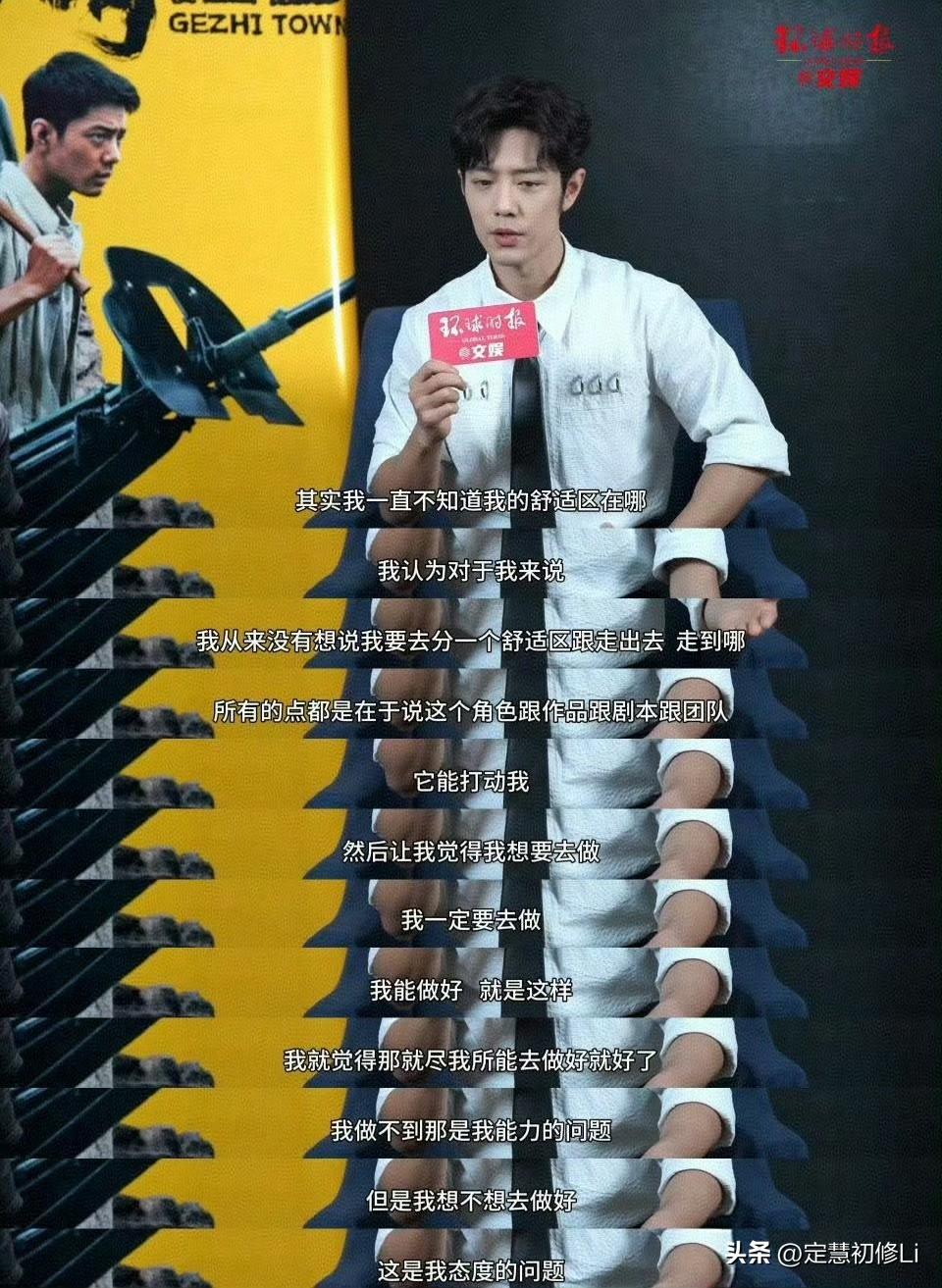 肖战说他没有舒适区，他一直喜欢突破自己，选剧本永远看中的是角色能否打动他，能打动