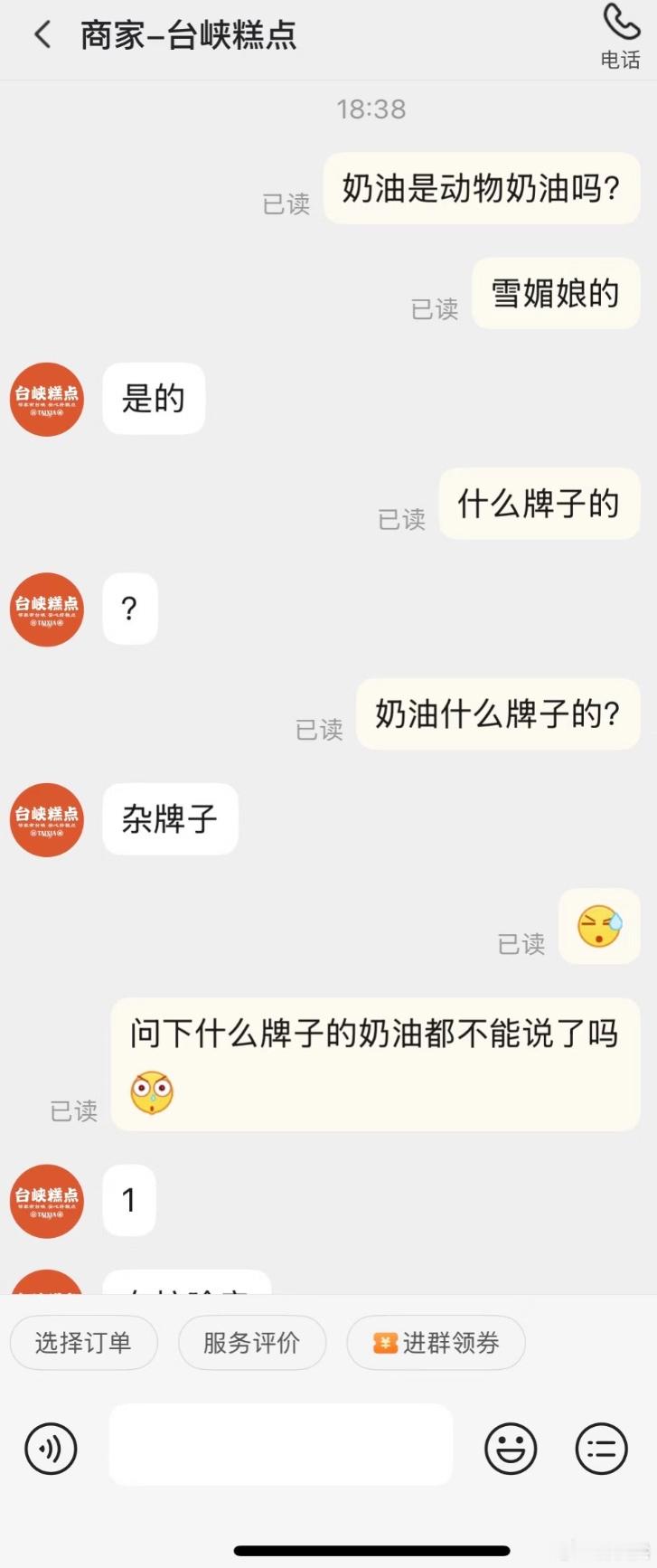 现在蛋糕店这么拽了 ​​​