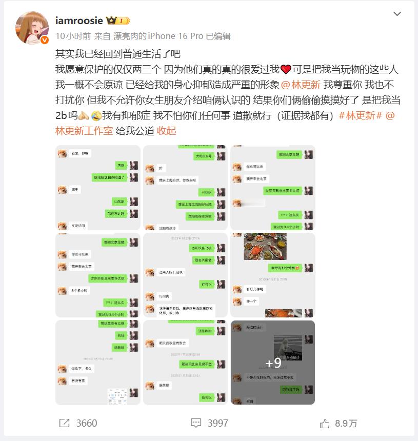 iamroosie 开局一张图剩下全靠编是吧。。。仅凭借聊天记录还不能算实锤吧而