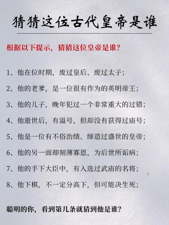 根据以下提示‼️猜猜这位古代皇帝是谁？
