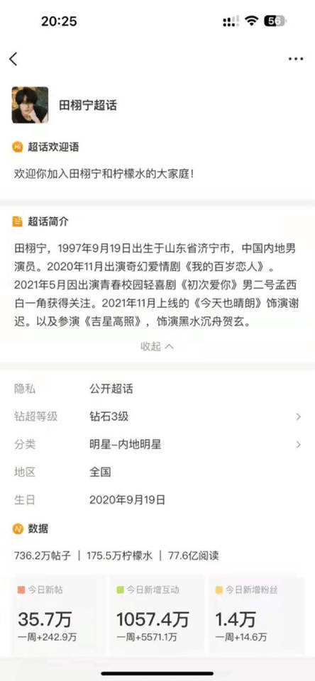 田栩宁后援会什么情况，田栩宁非常看重池骋角色的，个人资料怎么会少了这部剧？田栩宁