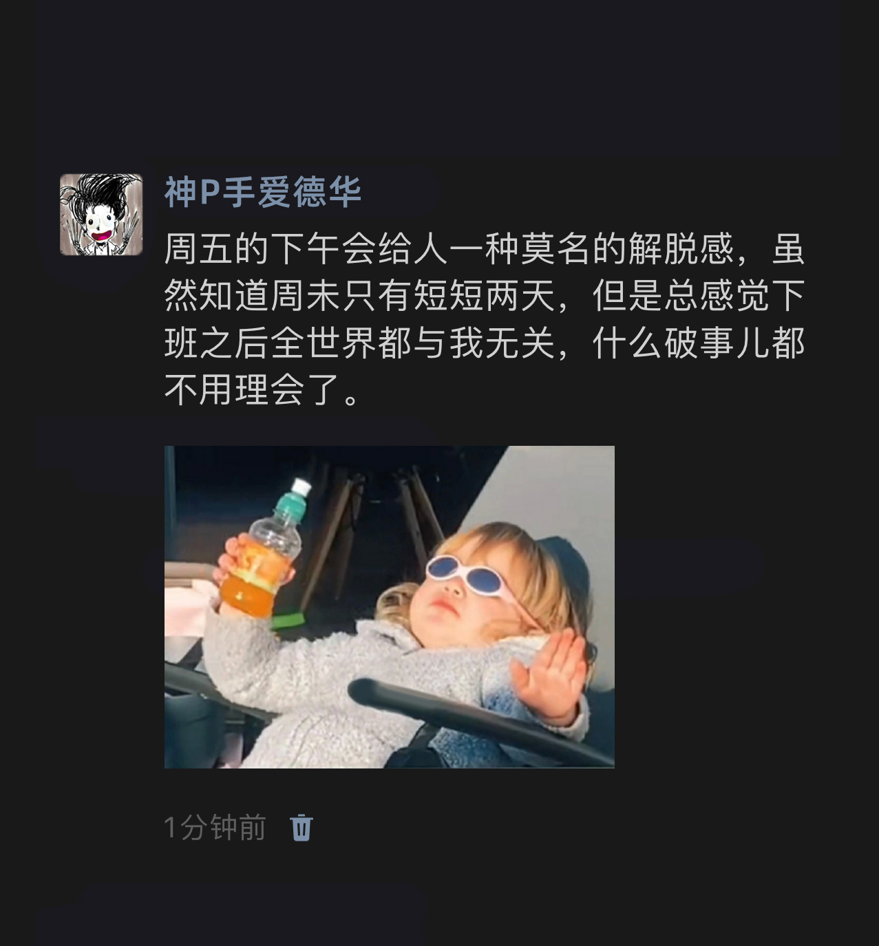 终于熬到周五了[挖土]真的很爱这该死的解脱感#我的春日狂欢日记# ​​​