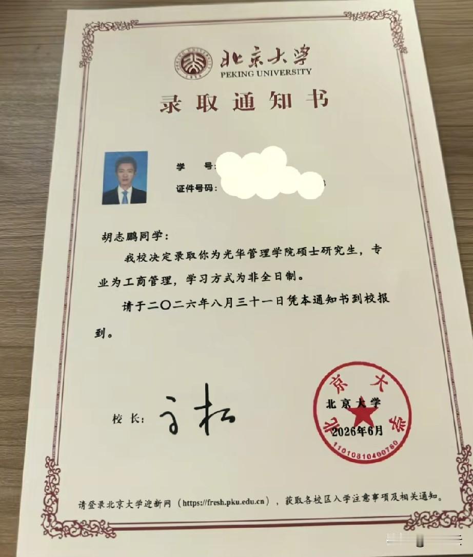 与辉同行的鹏鹏不愧是学霸，工作之余竟然考上了北大的研究生。这也说明与辉同行公司的