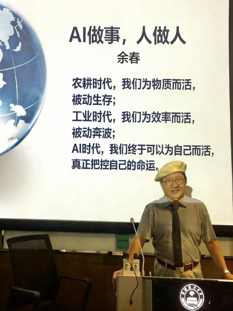 AI做事，人做人余春人类文明的长河奔流不息，从刀耕火种的农耕岁月，到机器轰鸣的工