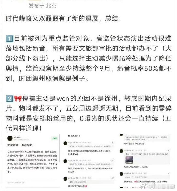 原来刘耀文说的青春饭是真的青春饭时代峰峻线下活动接连变动，芭莎之夜、音乐节行程取