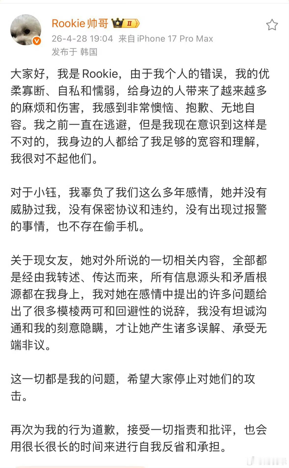 Rookie道歉大家好，我是Rookie，由于我个人的错误，我的优柔寡断、自私和