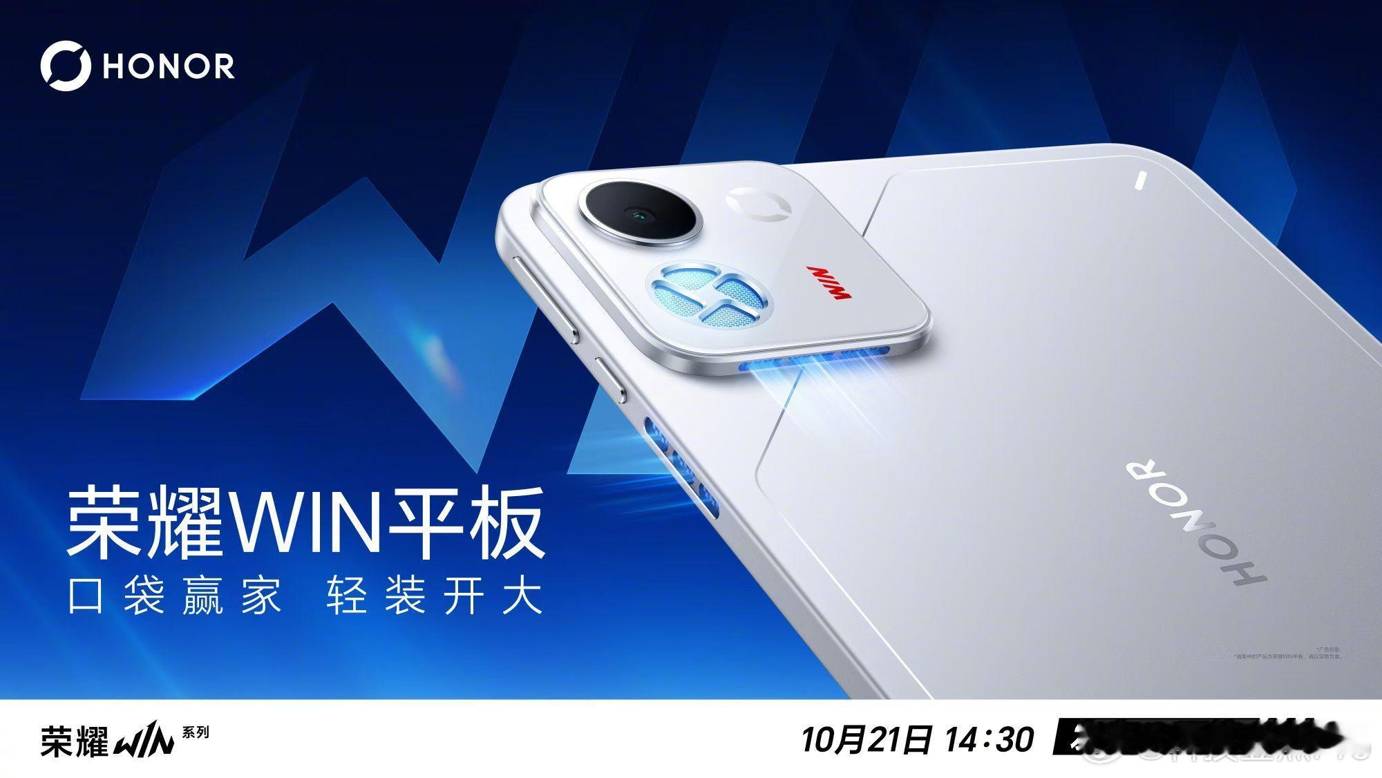 荣耀WIN2和荣耀WIN平板的外观都出来了，好多的出风散热孔啊[泪奔]荣耀WIN
