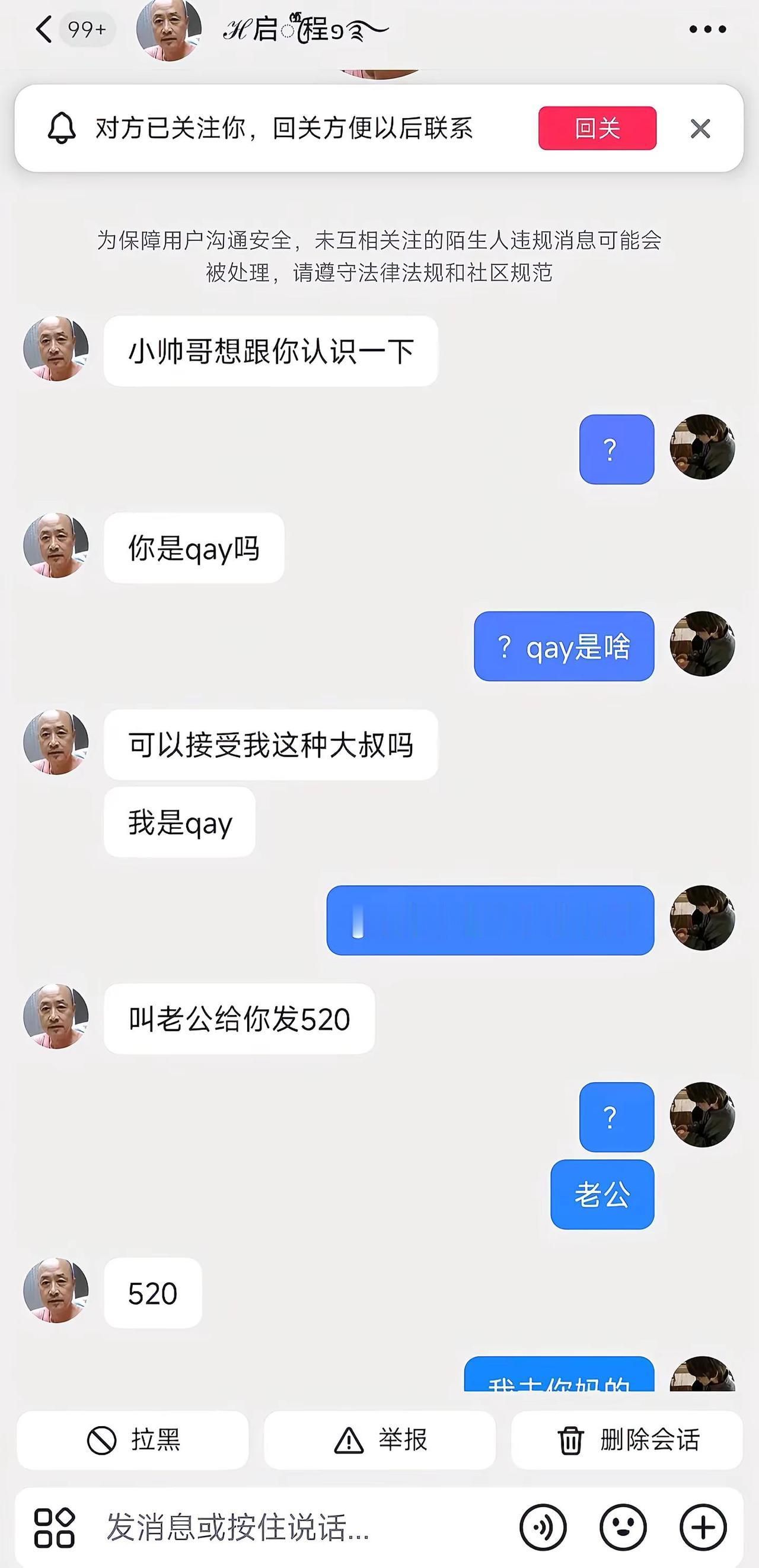 网络交友需谨慎