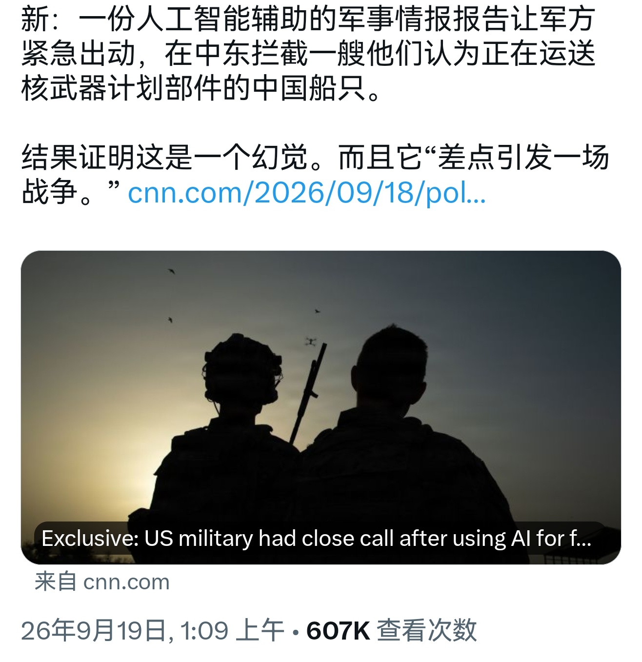 🔻CNN独家报道：今年美伊战争期间，美军差点在中东强行登检一艘中国船只——起因