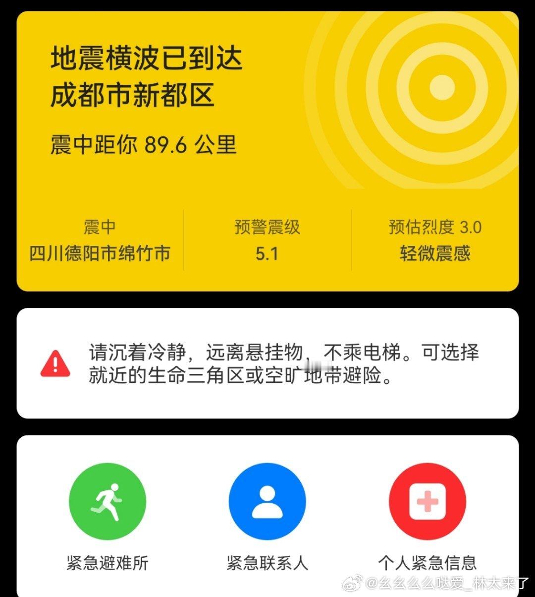四川德阳绵竹5.1级地震？成都表示震感不止3.0吧！！最近地震频发，注意安全啊！