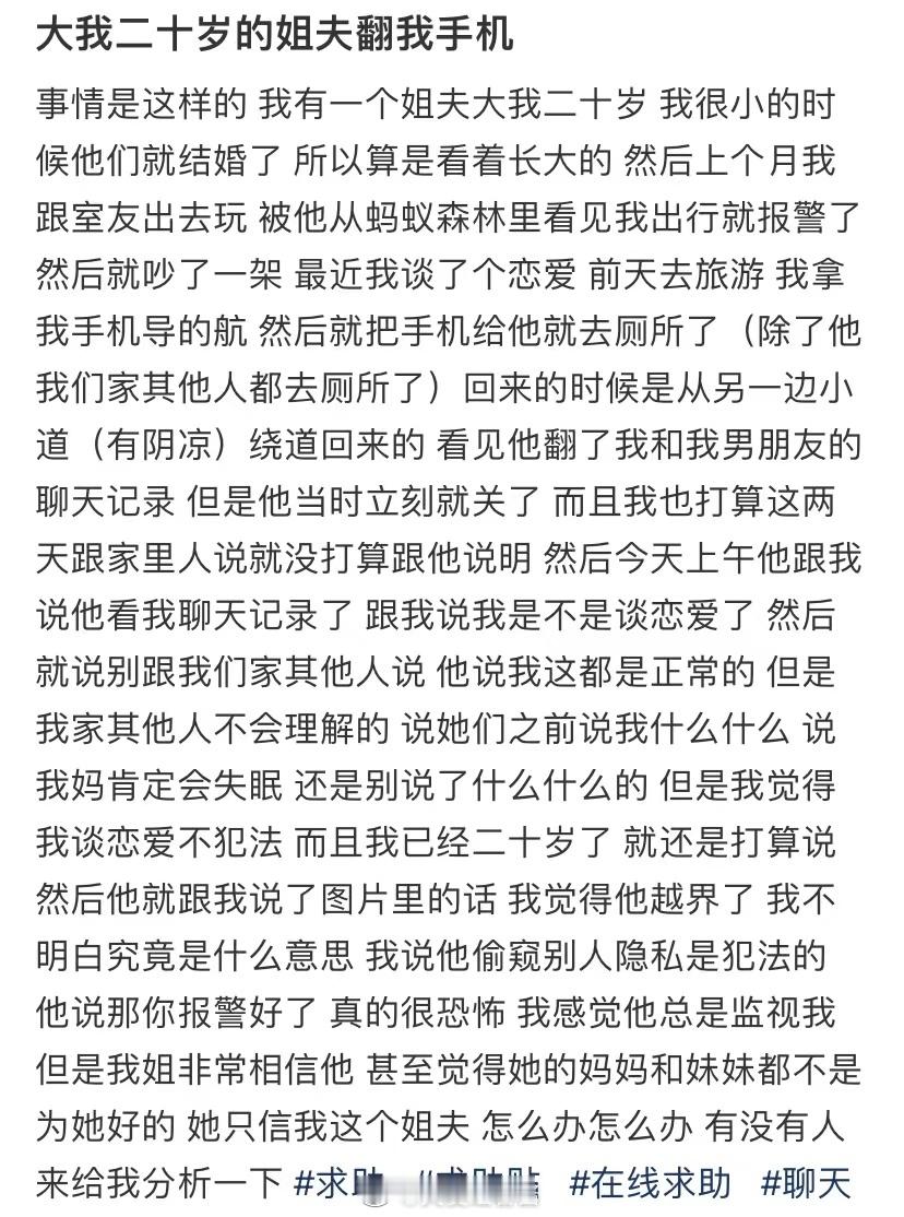 大我二十岁的姐夫翻我手机 ​​​