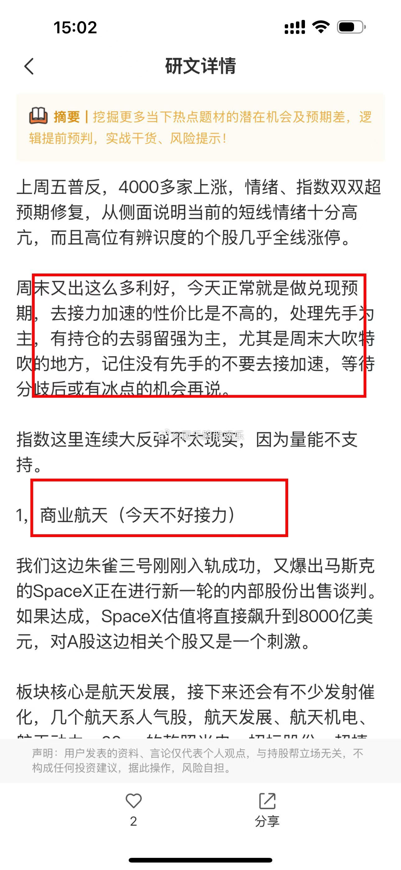 看看一早我策略怎么说的～！ 