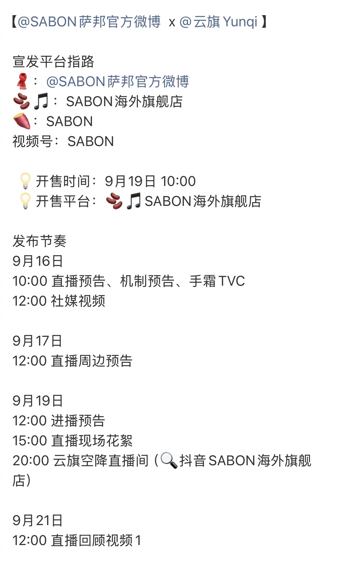 云旗萨邦直播预热 云旗直播预热 9.19空降萨邦直播间 可以看见新鲜的云旗啦 燥