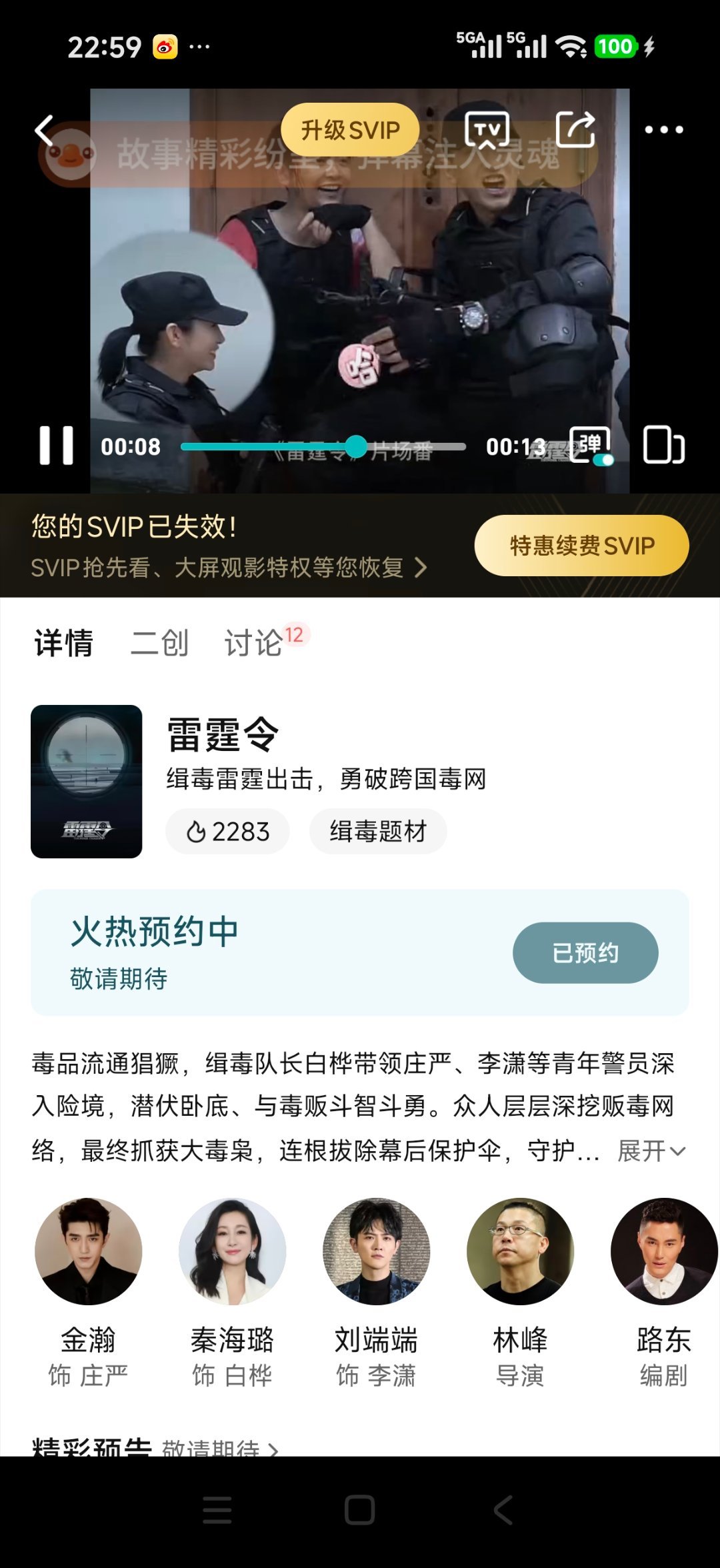 电视剧雷霆令 雷霆令可以预约了，大家快去tx预约吧