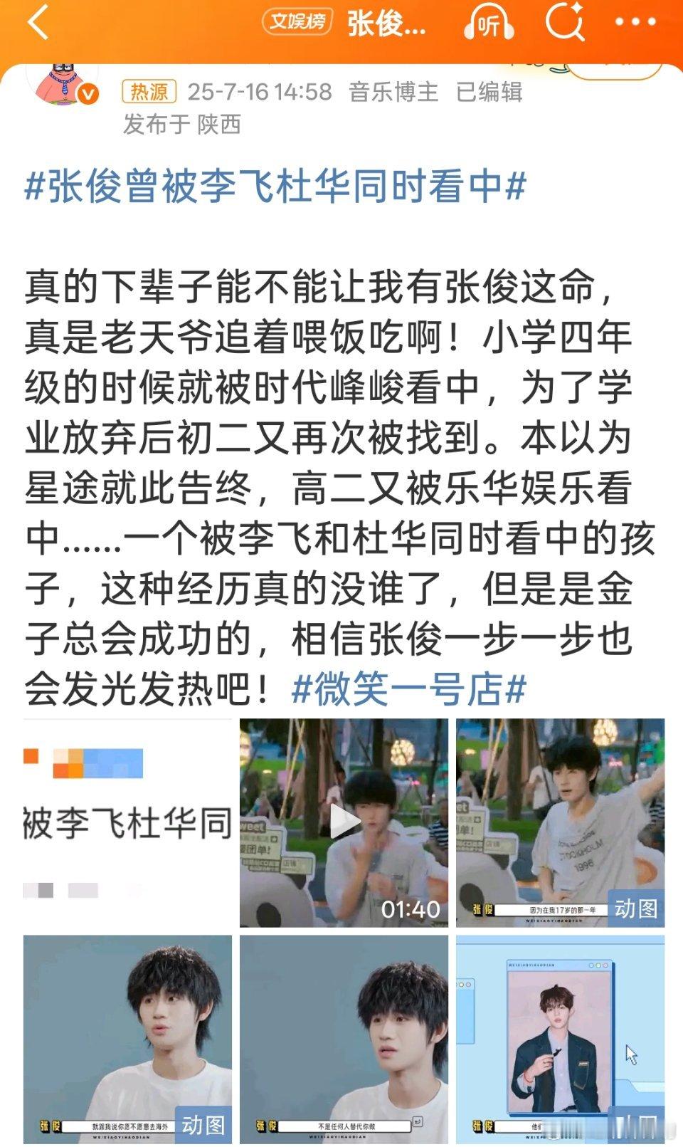 张俊曾被李飞杜华同时看中所以他是谁？现在在干嘛？[笑cry][笑cry] ​​​