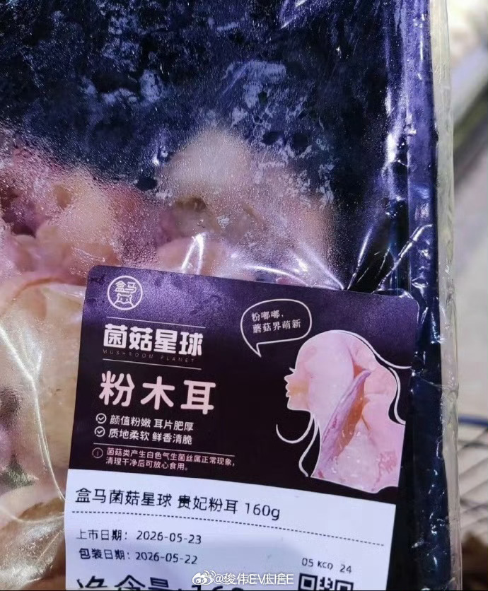 盒马郑重道歉上次买百合送水仙事件似乎没多久之前发生的现在又来粉木耳配女性侧面暗示