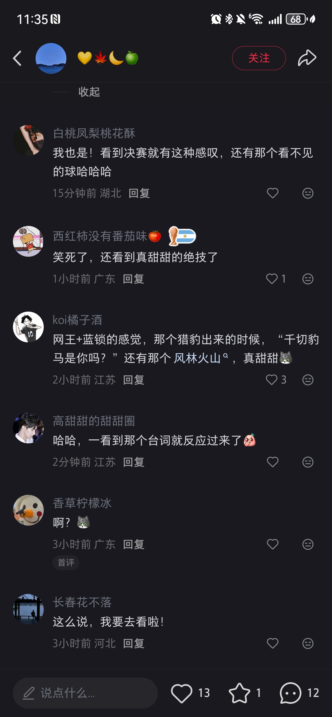 功夫女足开分9.4 我真笑不动了 下午腿姐观影就跟我说杀人网球风林火山 刷小红书
