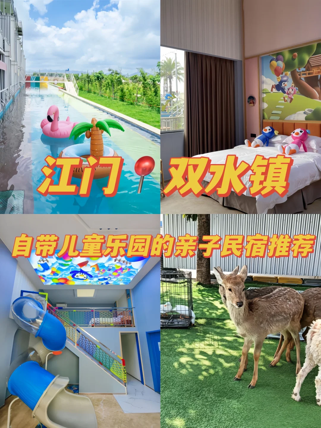 江门📍双水镇！滑梯亲子房！娃玩到不想走
