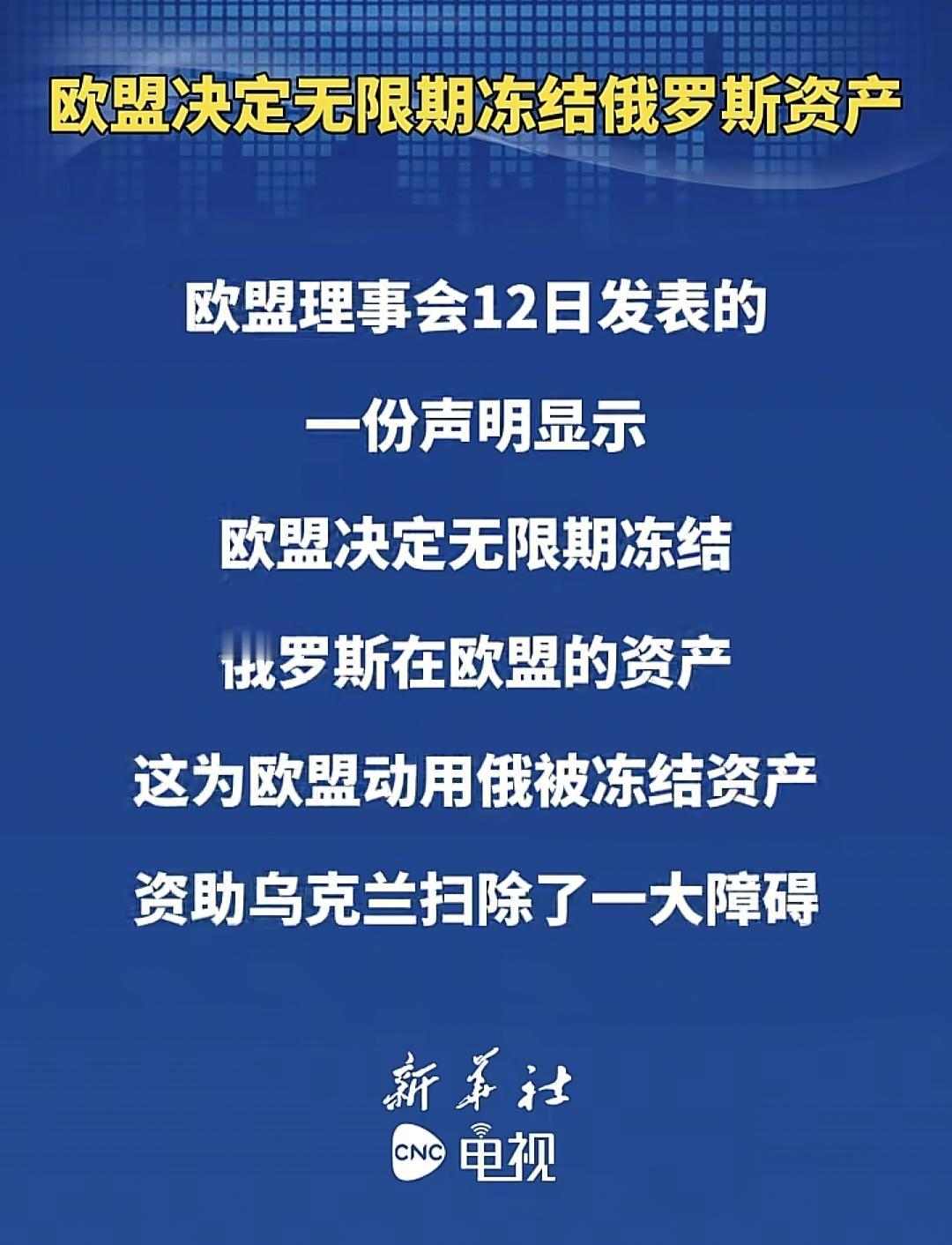 由于欧洲意识到美国试图与俄罗斯达成大规模现实妥协，并知道背后可能会很大损害欧洲利