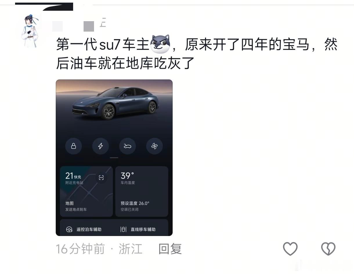 自从买了小米SU7，原本开了四年的宝马，就停在地库里吃灰了…所以，小米SU7有多