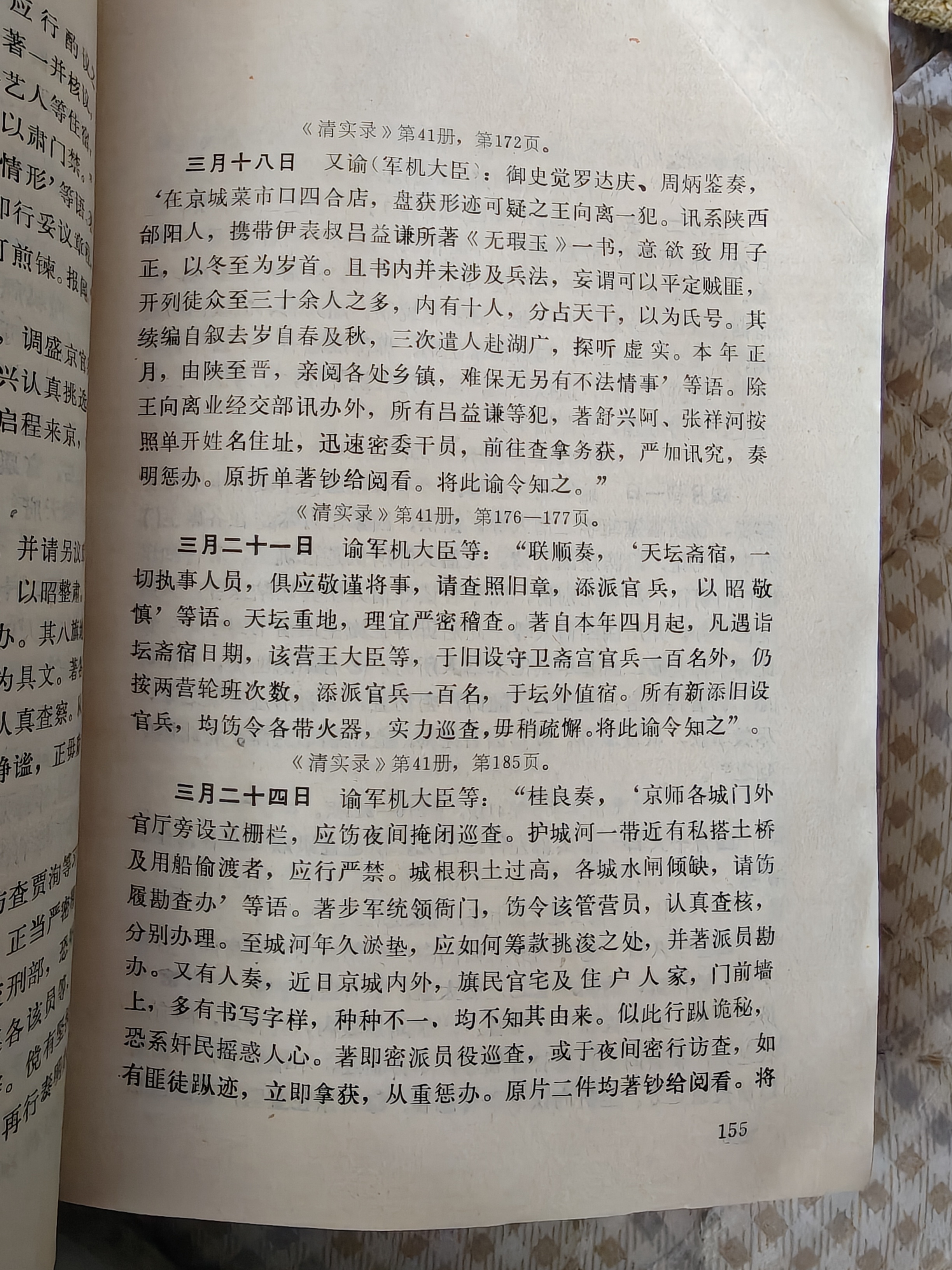 城门外官厅，设置栅栏，护城河私搭土桥，城根积土过多 ​​​