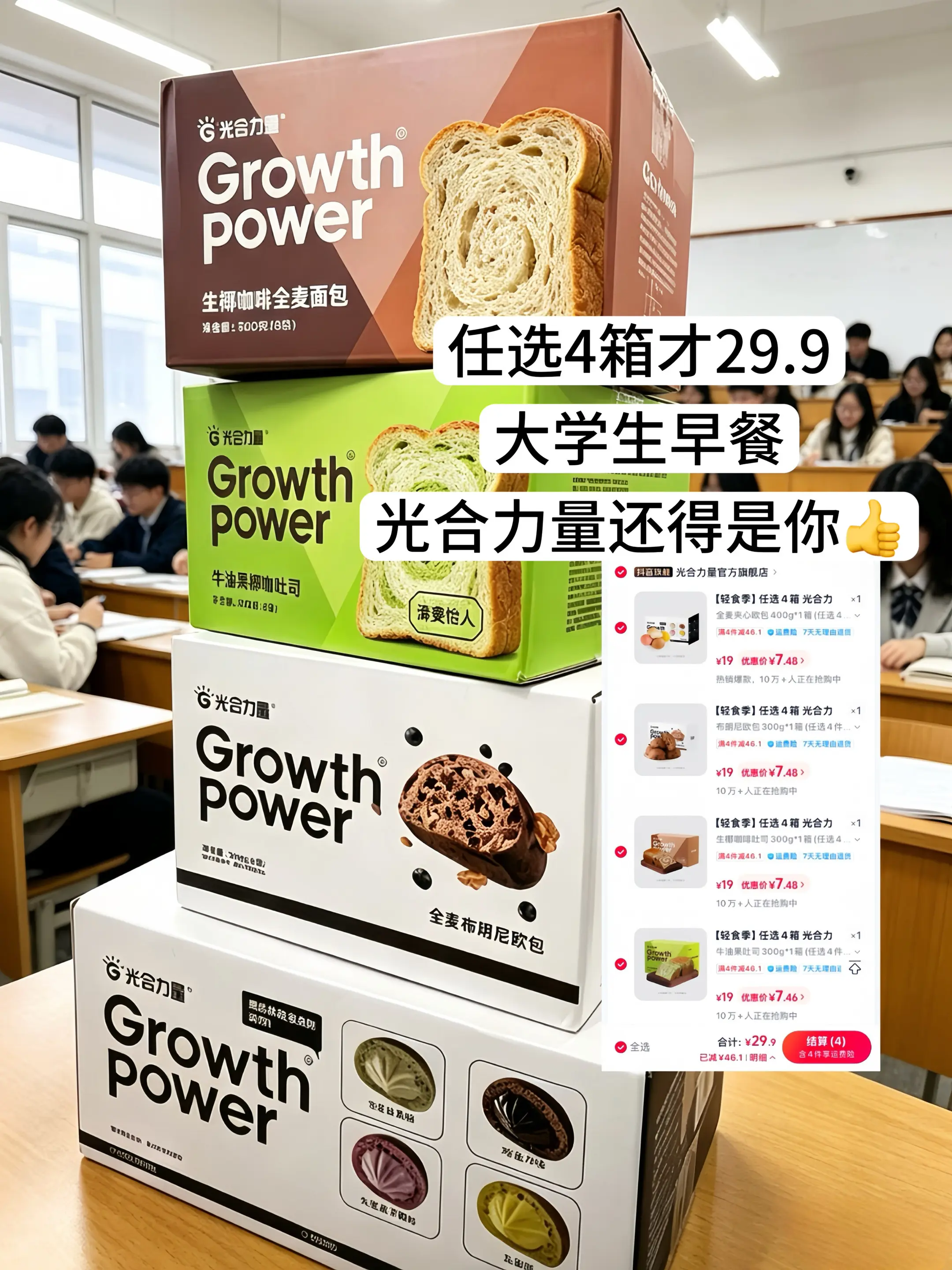 光合力量大羊毛，任选四箱29.9，早餐给我承包了！这波羊毛我先薅了！！！