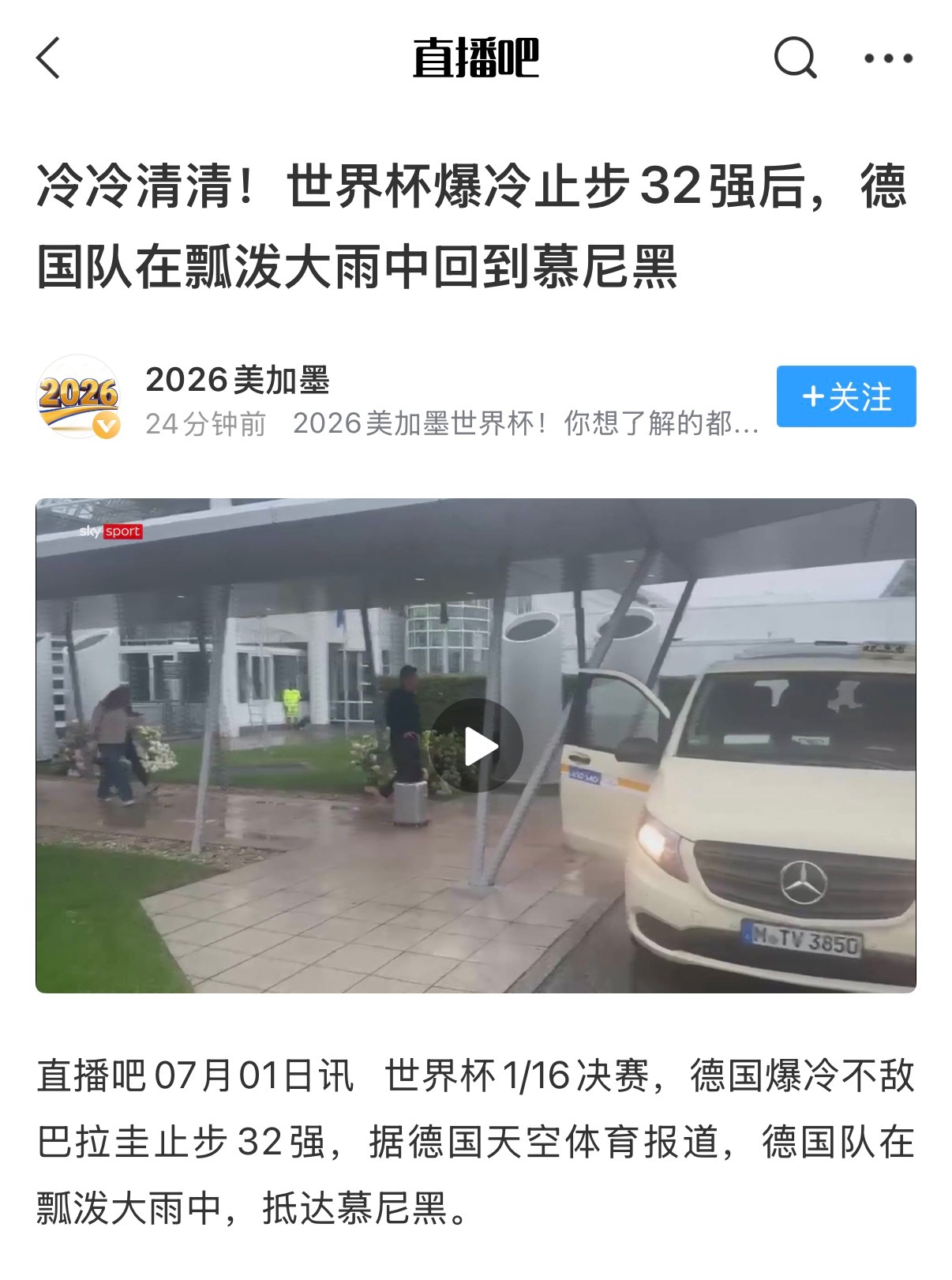 本来没有那么好笑，但是瓢泼大雨让这个新闻变得特别好笑