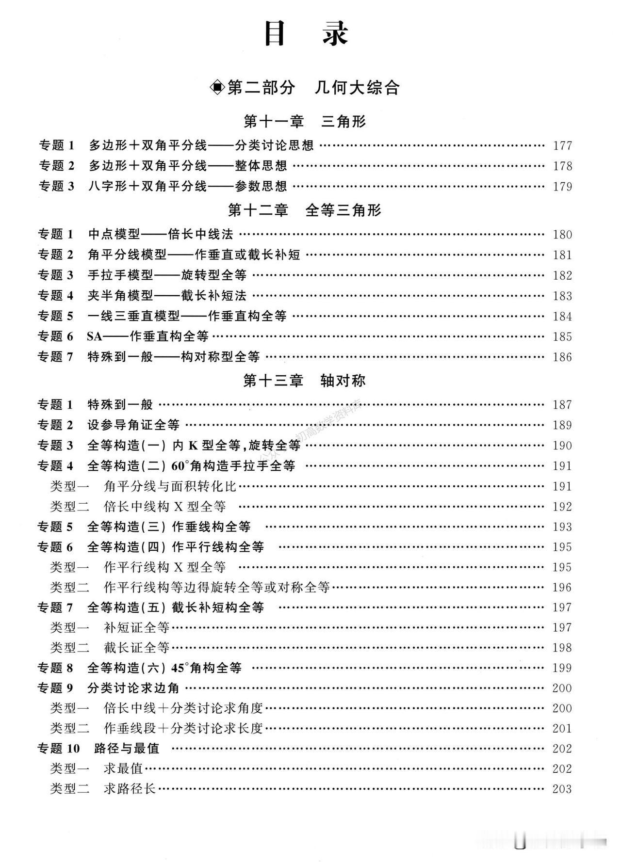 把这些做完，你的全等三角形全等就没问题啦