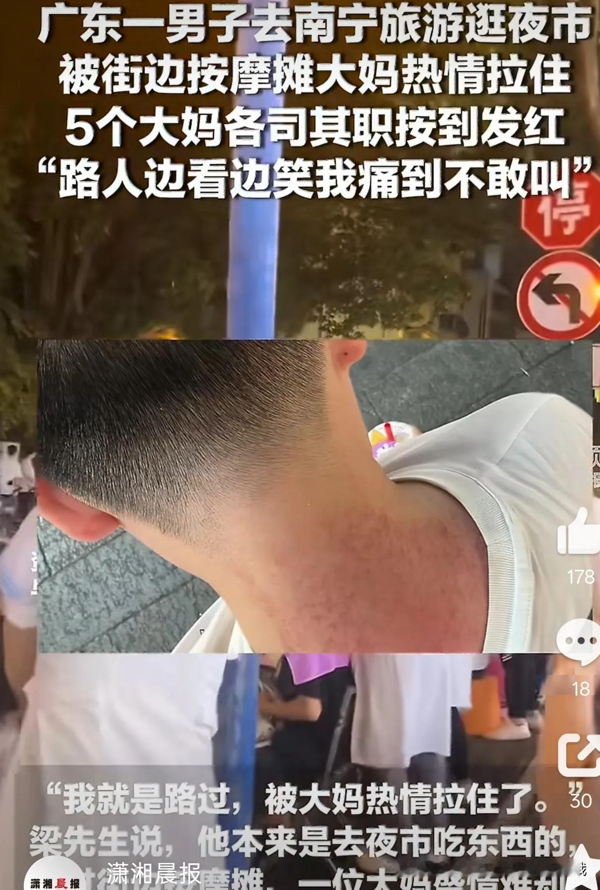 广西南宁，一男子逛夜市，一大妈非要拉着他给他做按摩，男子本想拒绝，但大妈盛情难却